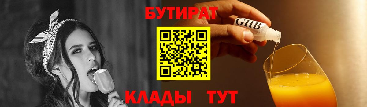 Пыть-Ях  БУТИРАТ GHB  БУТИРАТ  Вход с VPN 