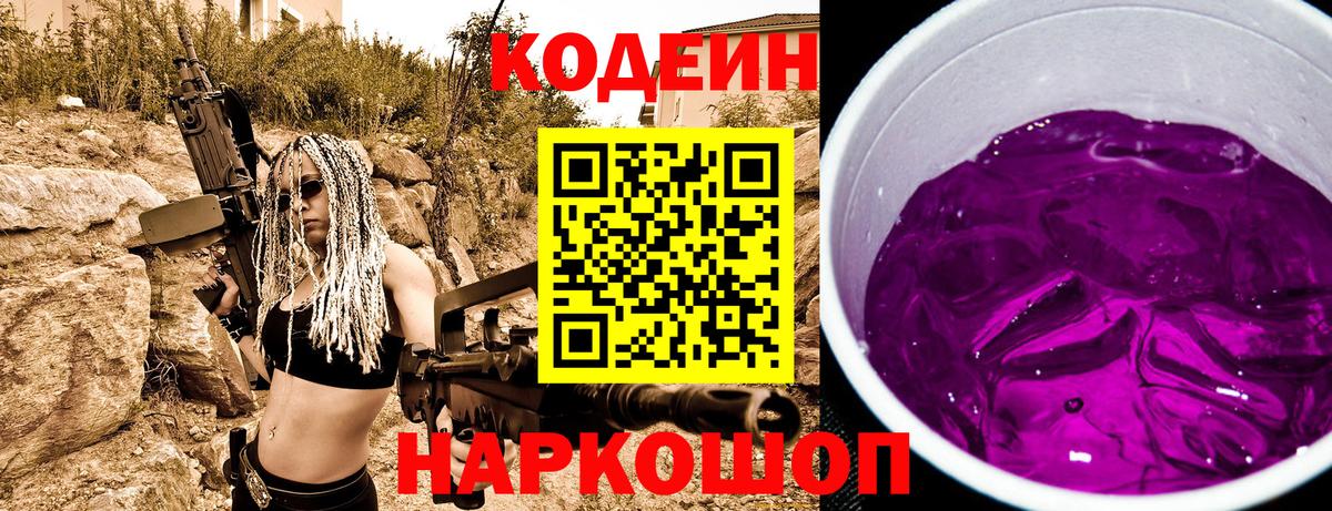 Codein напиток Lean (лин)  Вход с VPN  Пыть-Ях  Кодеин Purple Drank 