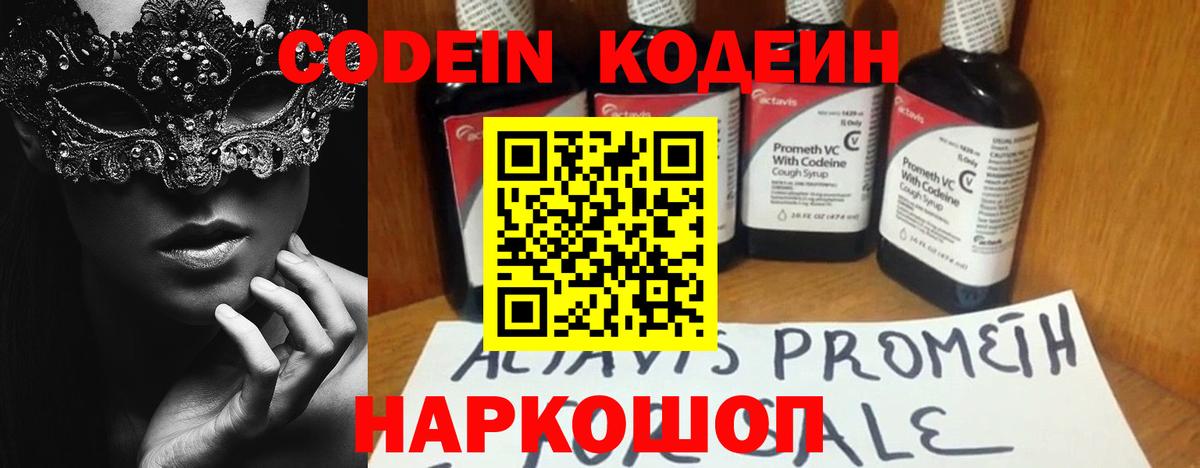Кодеин напиток Lean (лин) Пыть-Ях