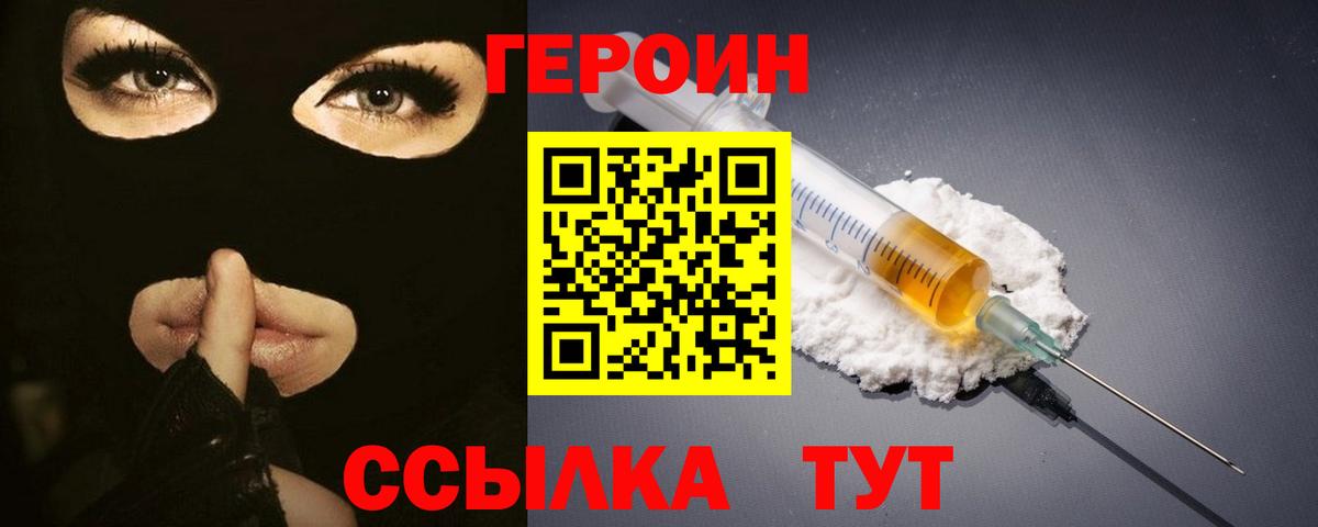 ГЕРОИН белый Пыть-Ях
